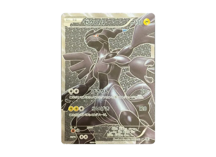 Zekrom SR [BW1-WHITE-COLLECTION 055/053] (Expansion Pack "White Collection")