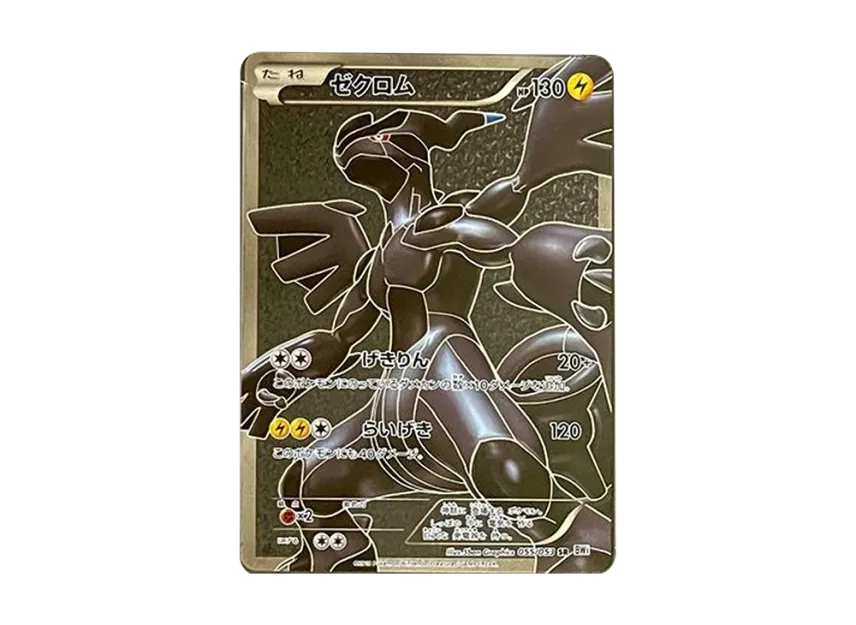 Zekrom SR : 1ED [BW1-WHITE-COLLECTION 055/053] (Expansion Pack "White Collection")