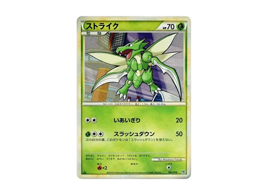 Scyther : 1ED [L2-STEELIX-METAL 001/019] (Standard Constructed Deck "Steelix Metal")