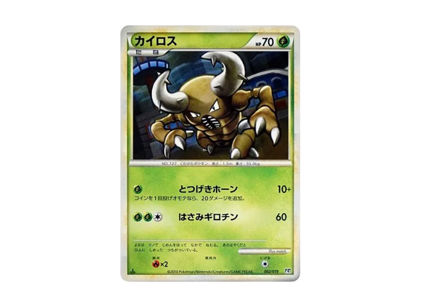 Pinsir : 1ED [L2-STEELIX-METAL 002/019] (Standard Constructed Deck "Steelix Metal")