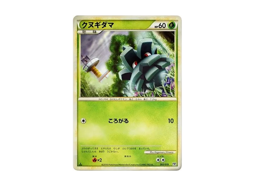 Pineco : 1ED [L2-STEELIX-METAL 003/019] (Standard Constructed Deck "Steelix Metal")