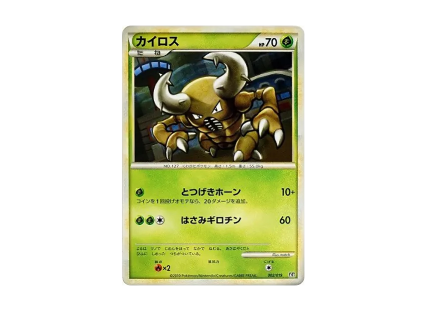 Pinsir [L2-STEELIX-METAL 002/019] (Standard Constructed Deck "Steelix Metal")