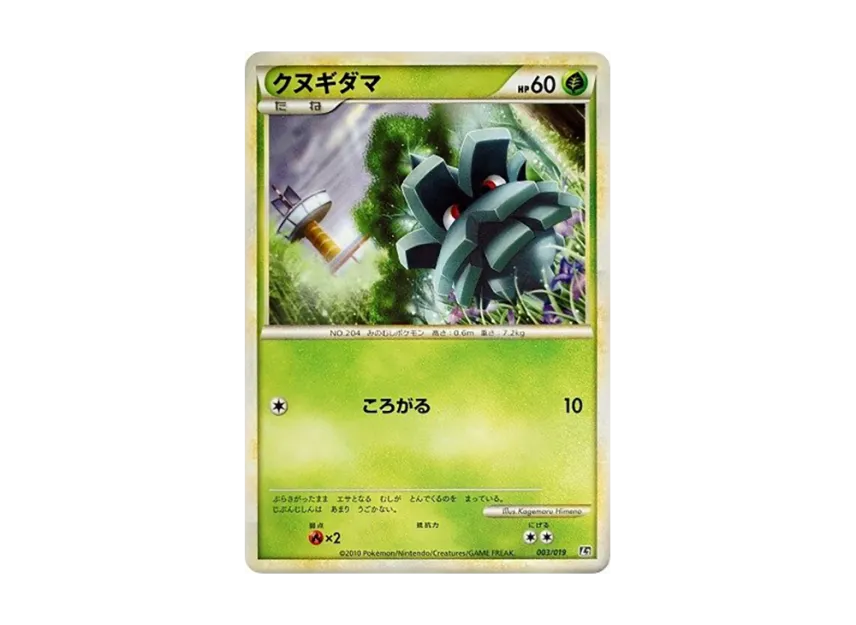 Pineco [L2-STEELIX-METAL 003/019] (Standard Constructed Deck "Steelix Metal")
