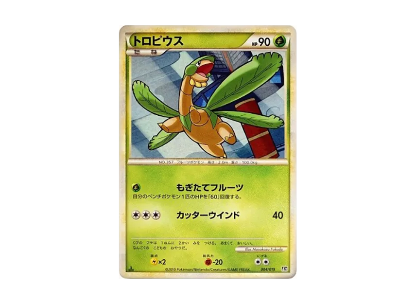 Tropius : 1ED [L2-STEELIX-METAL 004/019] (Standard Constructed Deck "Steelix Metal")