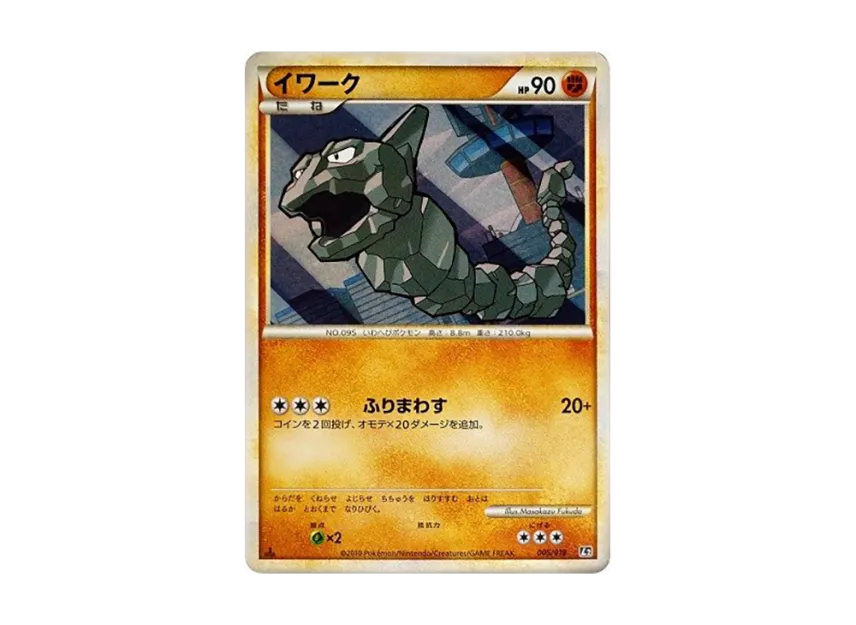 Onix : 1ED [L2-STEELIX-METAL 005/019] (Standard Constructed Deck "Steelix Metal")