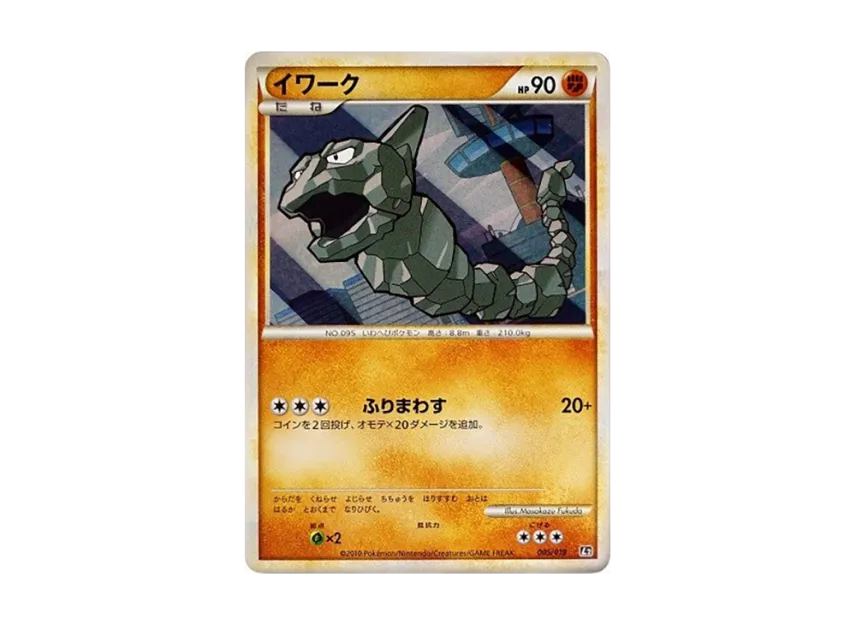 Onix [L2-STEELIX-METAL 005/019] (Standard Constructed Deck "Steelix Metal")
