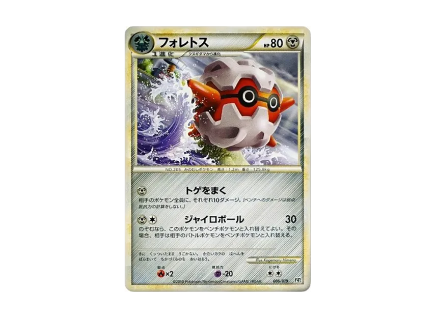 Forretress [L2-STEELIX-METAL 006/019] (Standard Constructed Deck "Steelix Metal")
