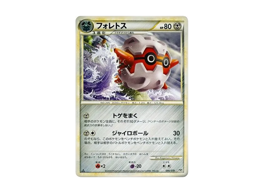 Forretress : 1ED [L2-STEELIX-METAL 006/019] (Standard Constructed Deck "Steelix Metal")
