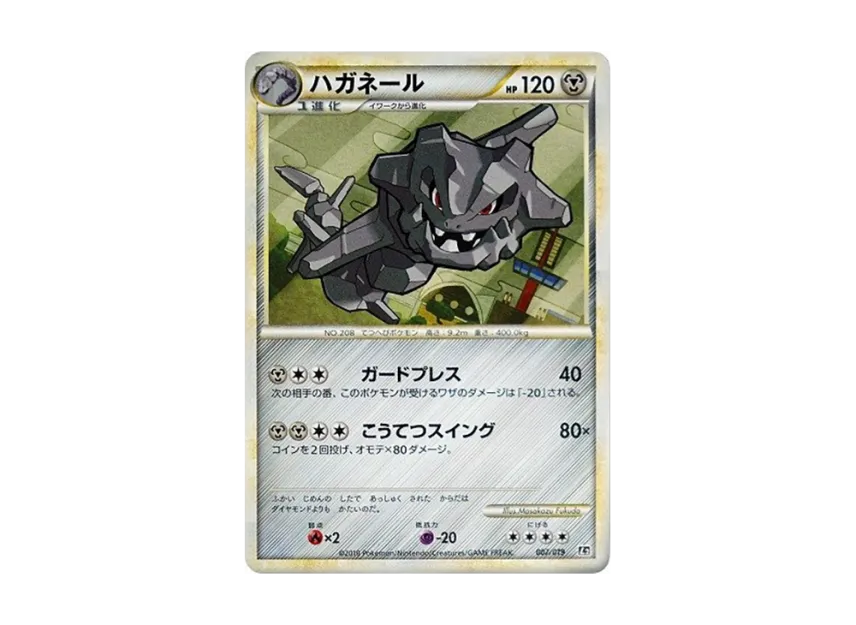 Steelix [L2-STEELIX-METAL 007/019] (Standard Constructed Deck "Steelix Metal")