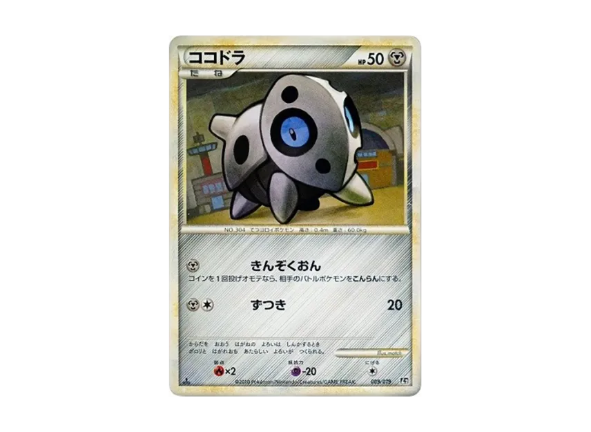 Aron : 1ED [L2-STEELIX-METAL 009/019] (Standard Constructed Deck "Steelix Metal")