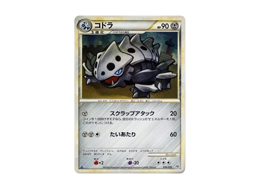 Lairon : 1ED [L2-STEELIX-METAL 010/019] (Standard Constructed Deck "Steelix Metal")