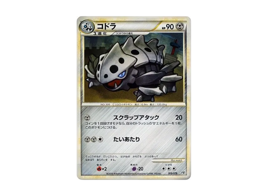 Lairon [L2-STEELIX-METAL 010/019] (Standard Constructed Deck "Steelix Metal")