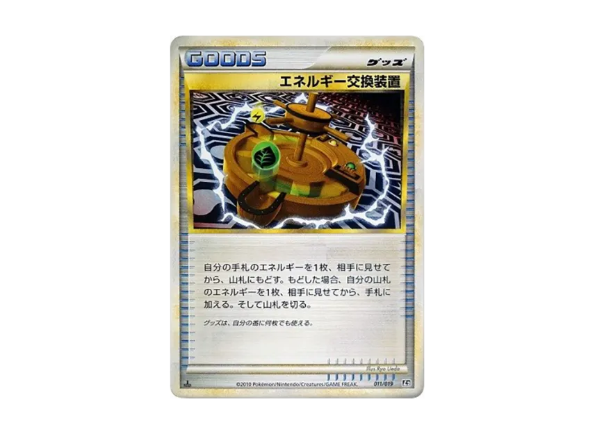 Energy Exchanger : 1ED [L2-STEELIX-METAL 011/019] (Standard Constructed Deck "Steelix Metal")