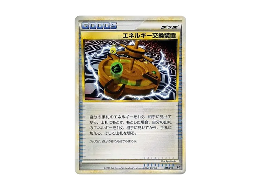 Energy Exchanger [L2-STEELIX-METAL 011/019] (Standard Constructed Deck "Steelix Metal")