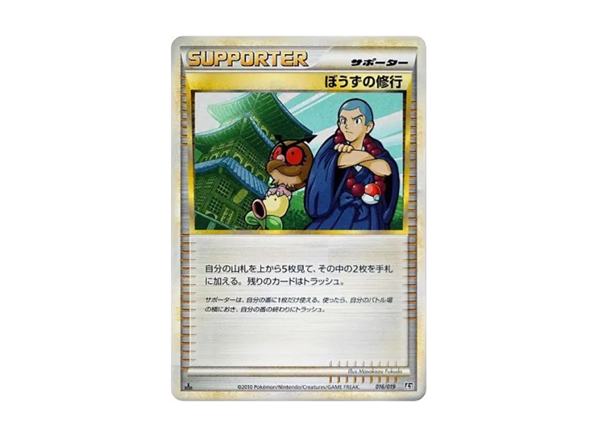Sage's Training : 1ED [L2-STEELIX-METAL 016/019] (Standard Constructed Deck "Steelix Metal")