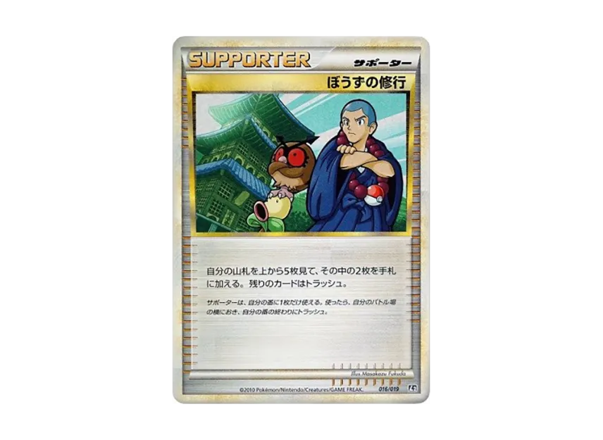 Sage's Training [L2-STEELIX-METAL 016/019] (Standard Constructed Deck "Steelix Metal")