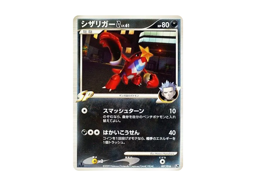 Crawdaunt G : 1ED [PT-GABRIELLE-VS-CHARIZARD-CHARIZARD-DECK 007/016] (Battle Starter Pack SP "Gabrielle vs Charizard Charizard Deck")