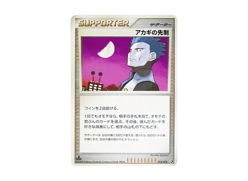 Cyrus's Akagi's lead : 1ED [PT-GABRIELLE-VS-CHARIZARD-CHARIZARD-DECK 015/016] (Battle Starter Pack SP "Gabrielle vs Charizard Charizard Deck")