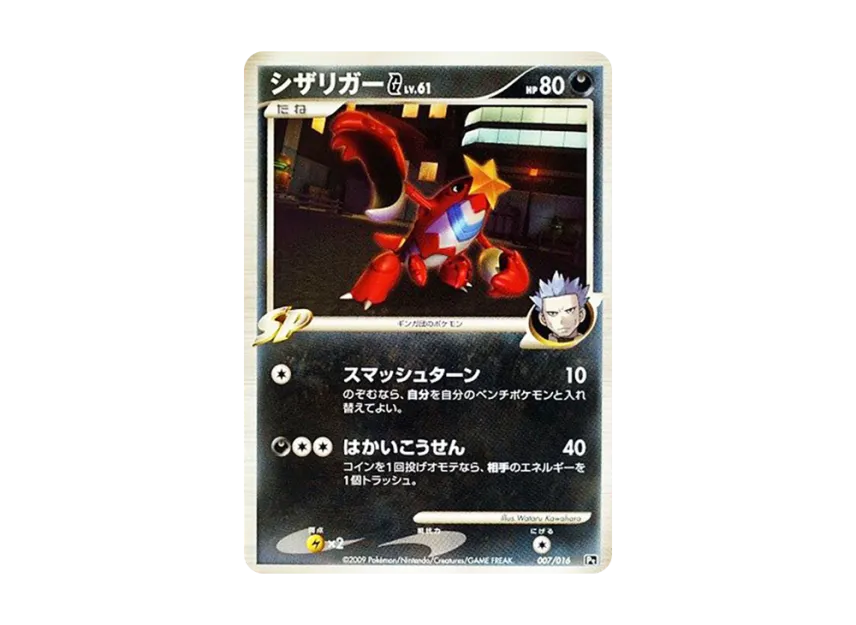 Crawdaunt G [PT-GABRIELLE-VS-CHARIZARD-CHARIZARD-DECK 007/016] (Battle Starter Pack SP "Gabrielle vs Charizard Charizard Deck")