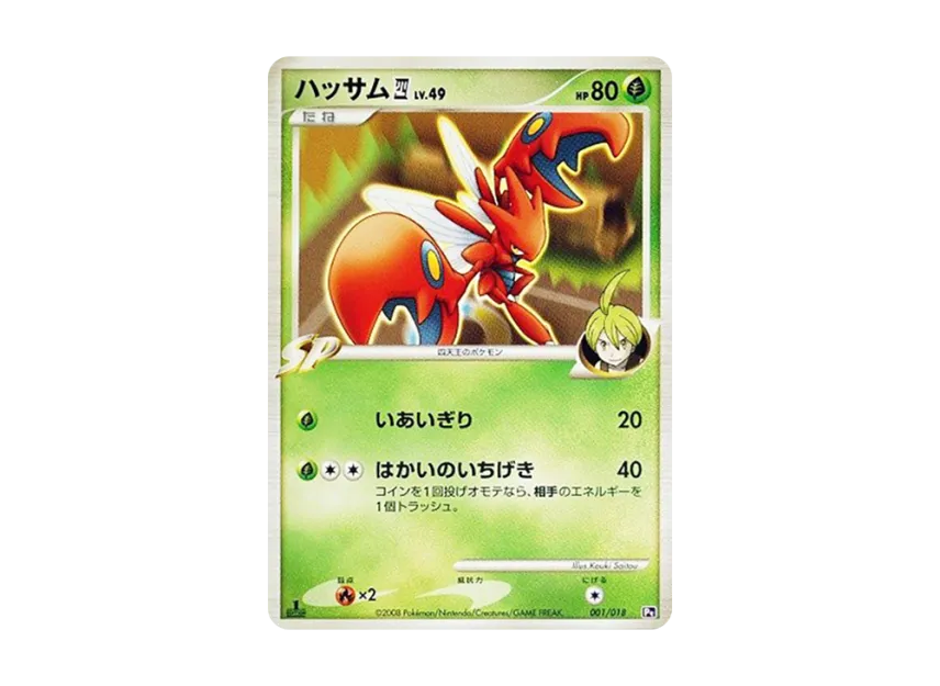 Scizor : 1ED : Elite Four [PT-INFERNAPE-VS-ELRAYD-ELRAYD-DECK 001/018] (Battle Starter Pack SP "Infernape VS Elrayd Elrayd Deck")