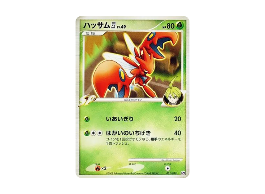 Scizor : Elite Four [PT-INFERNAPE-VS-ELRAYD-ELRAYD-DECK 001/018] (Battle Starter Pack SP "Infernape VS Elrayd Elrayd Deck")