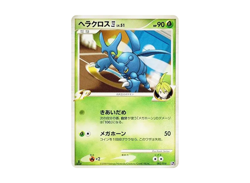 Heracross : 1ED : Elite Four [PT-INFERNAPE-VS-ELRAYD-ELRAYD-DECK 002/018] (Battle Starter Pack SP "Infernape VS Elrayd Elrayd Deck")