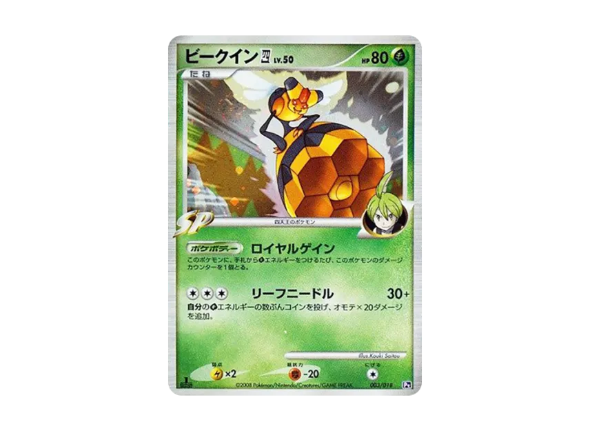 Vespiquen : 1ED : Elite Four [PT-INFERNAPE-VS-ELRAYD-ELRAYD-DECK 003/018] (Battle Starter Pack SP "Infernape VS Elrayd Elrayd Deck")