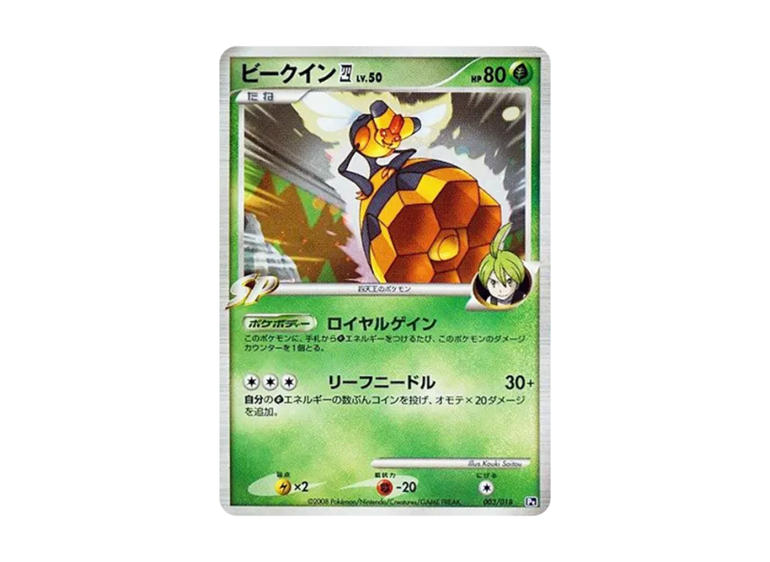 Vespiquen : Elite Four [PT-INFERNAPE-VS-ELRAYD-ELRAYD-DECK 003/018] (Battle Starter Pack SP "Infernape VS Elrayd Elrayd Deck")