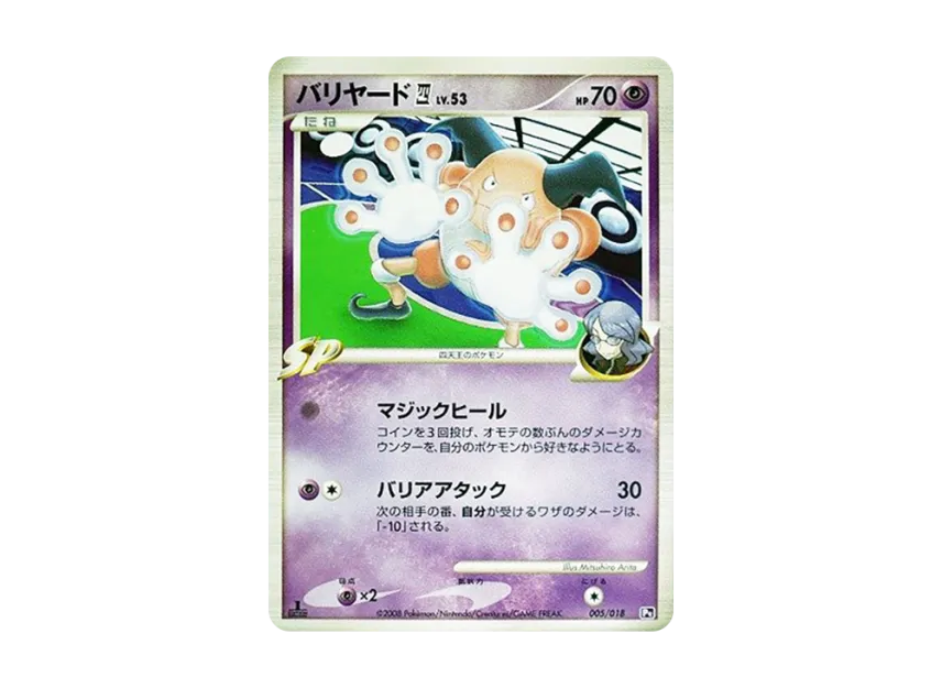 Mr. Mime : 1ED : Elite Four [PT-INFERNAPE-VS-ELRAYD-ELRAYD-DECK 005/018] (Battle Starter Pack SP "Infernape VS Elrayd Elrayd Deck")
