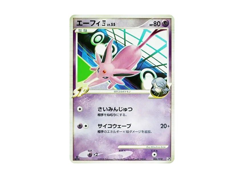 Espeon : 1ED : Elite Four [PT-INFERNAPE-VS-ELRAYD-ELRAYD-DECK 006/018] (Battle Starter Pack SP "Infernape VS Elrayd Elrayd Deck")