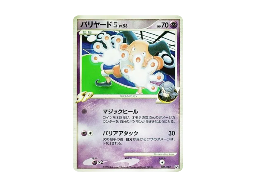 Mr. Mime : Elite Four [PT-INFERNAPE-VS-ELRAYD-ELRAYD-DECK 005/018] (Battle Starter Pack SP "Infernape VS Elrayd Elrayd Deck")