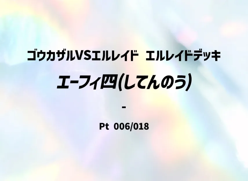 Espeon : Elite Four [PT-INFERNAPE-VS-ELRAYD-ELRAYD-DECK 006/018] (Battle Starter Pack SP "Infernape VS Elrayd Elrayd Deck")