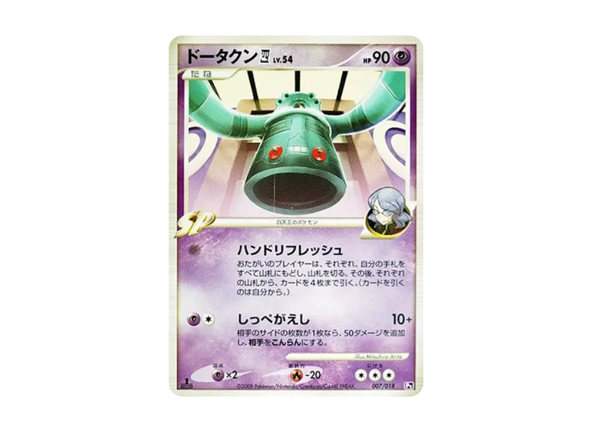 Bronzong : 1ED : Elite Four [PT-INFERNAPE-VS-ELRAYD-ELRAYD-DECK 007/018] (Battle Starter Pack SP "Infernape VS Elrayd Elrayd Deck")
