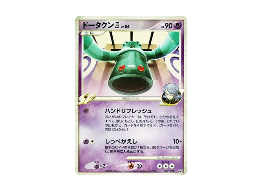 Bronzong : Elite Four [PT-INFERNAPE-VS-ELRAYD-ELRAYD-DECK 007/018] (Battle Starter Pack SP "Infernape VS Elrayd Elrayd Deck")