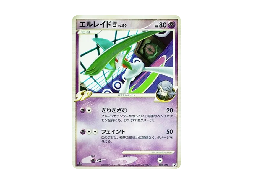 Gallade : 1ED : Elite Four [PT-INFERNAPE-VS-ELRAYD-ELRAYD-DECK 008/018] (Battle Starter Pack SP "Infernape VS Elrayd Elrayd Deck")