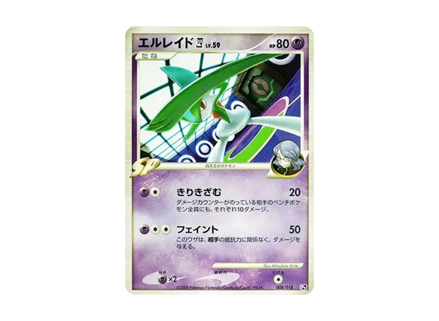 Gallade : Elite Four [PT-INFERNAPE-VS-ELRAYD-ELRAYD-DECK 008/018] (Battle Starter Pack SP "Infernape VS Elrayd Elrayd Deck")