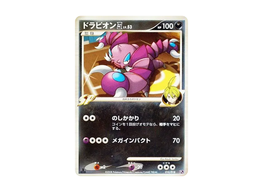 Drapion : 1ED : Elite Four [PT-INFERNAPE-VS-ELRAYD-ELRAYD-DECK 010/018] (Battle Starter Pack SP "Infernape VS Elrayd Elrayd Deck")