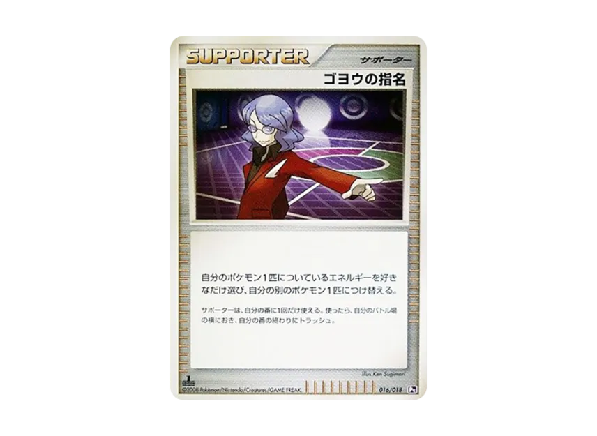 Lucian's Confidence : 1ED [PT-INFERNAPE-VS-ELRAYD-ELRAYD-DECK 016/018] (Battle Starter Pack SP "Infernape VS Elrayd Elrayd Deck")
