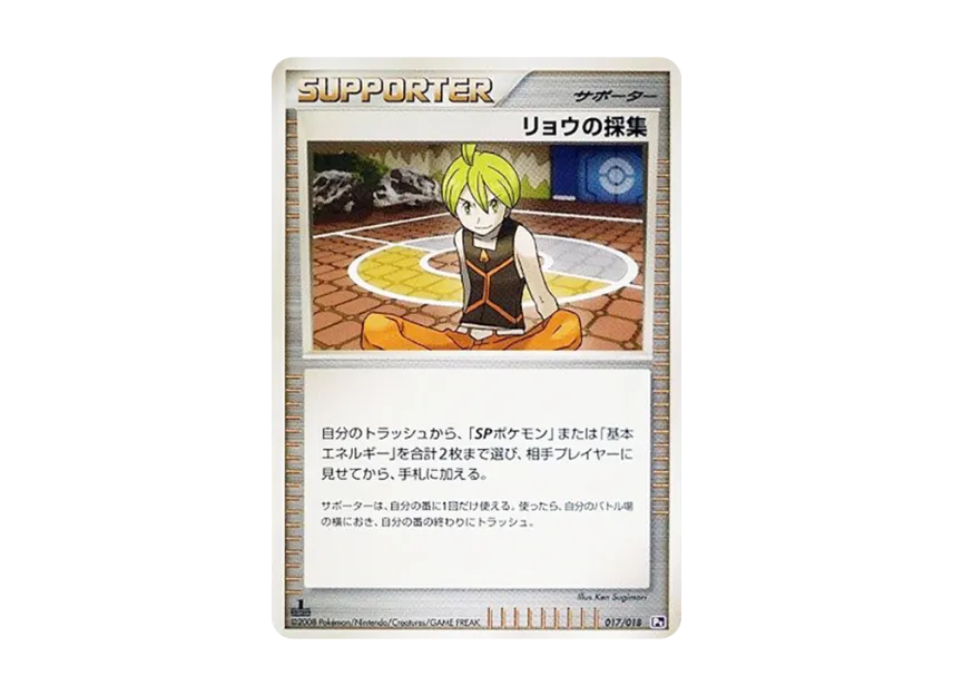 Aaron's Gathering : 1ED [PT-INFERNAPE-VS-ELRAYD-ELRAYD-DECK 017/018] (Battle Starter Pack SP "Infernape VS Elrayd Elrayd Deck")