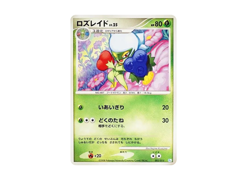 Roserade [PT-PIPLUP-DECK 002/015] (Gift Box "Piplup Deck")