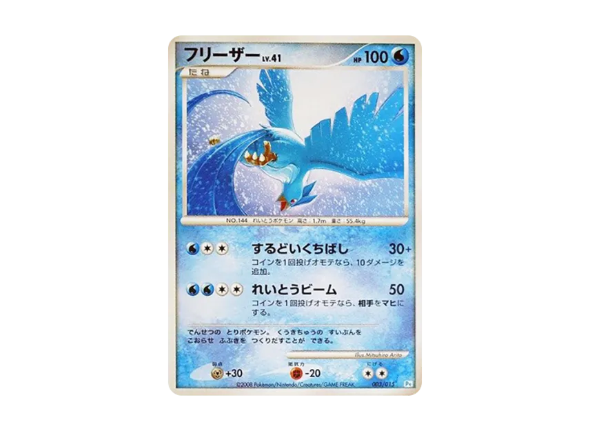 Articuno [PT-PIPLUP-DECK 003/015] (Gift Box "Piplup Deck")