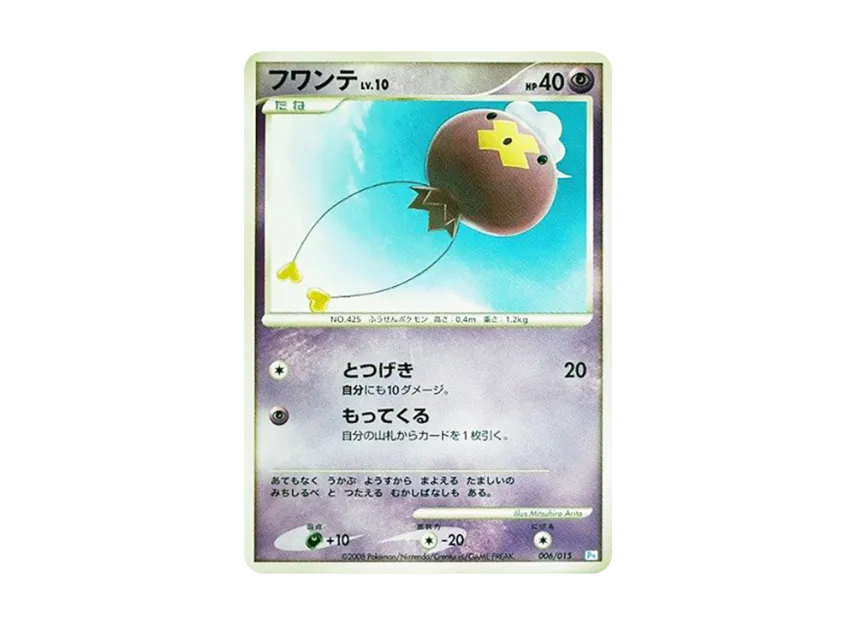 Drifloon [PT-PIPLUP-DECK 006/015] (Gift Box "Piplup Deck")