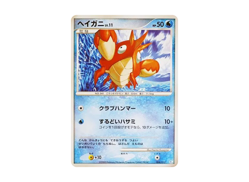 Corphish [PT-PIPLUP-DECK 004/015] (Gift Box "Piplup Deck")
