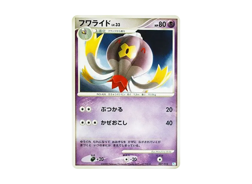 Drifblim [PT-PIPLUP-DECK 007/015] (Gift Box "Piplup Deck")