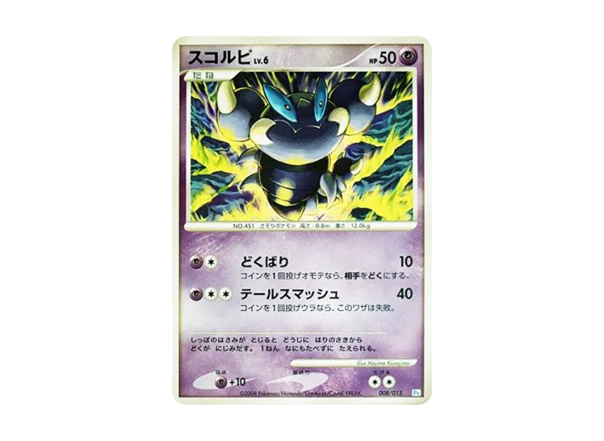 Skorupi [PT-PIPLUP-DECK 008/015] (Gift Box "Piplup Deck")