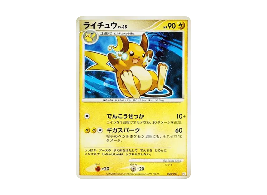 Raichu [PT-PIKACHU-DECK 005/015] (Gift Box "Pikachu Deck")