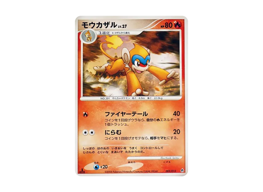 Monferno : 1ED [DPT-ENTRY-PACK-DIALGA-DECK 003/013] (Diamond Pearl Platinum "Entry Pack Dialga Deck")