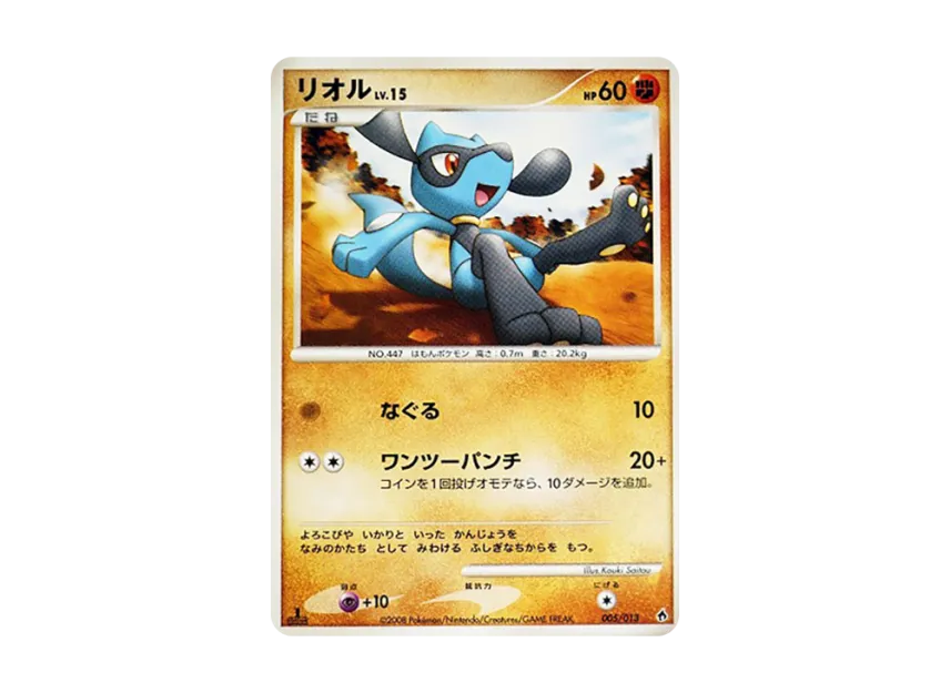 Riolu : 1ED [DPT-ENTRY-PACK-DIALGA-DECK 005/013] (Diamond Pearl Platinum "Entry Pack Dialga Deck")