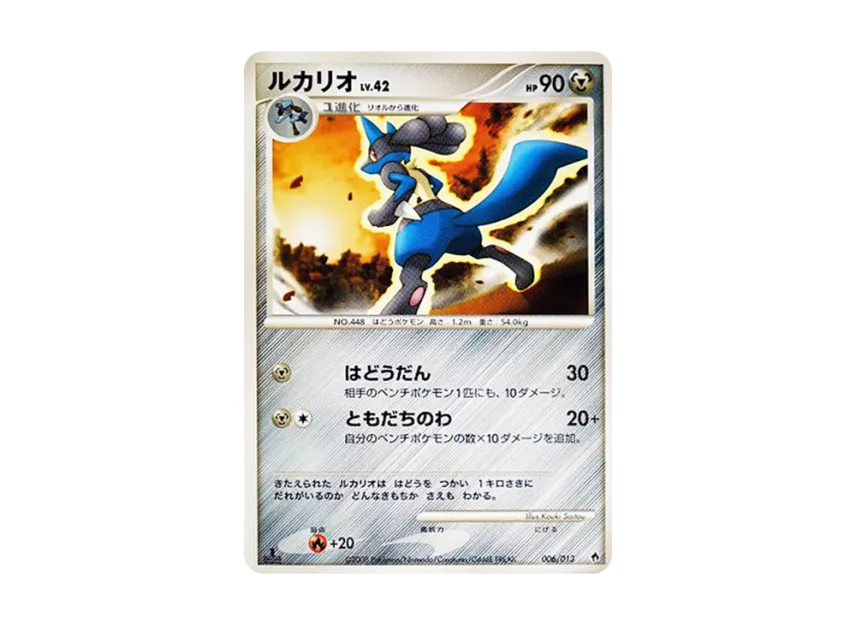 Lucario : 1ED [DPT-ENTRY-PACK-DIALGA-DECK 006/013] (Diamond Pearl Platinum "Entry Pack Dialga Deck")