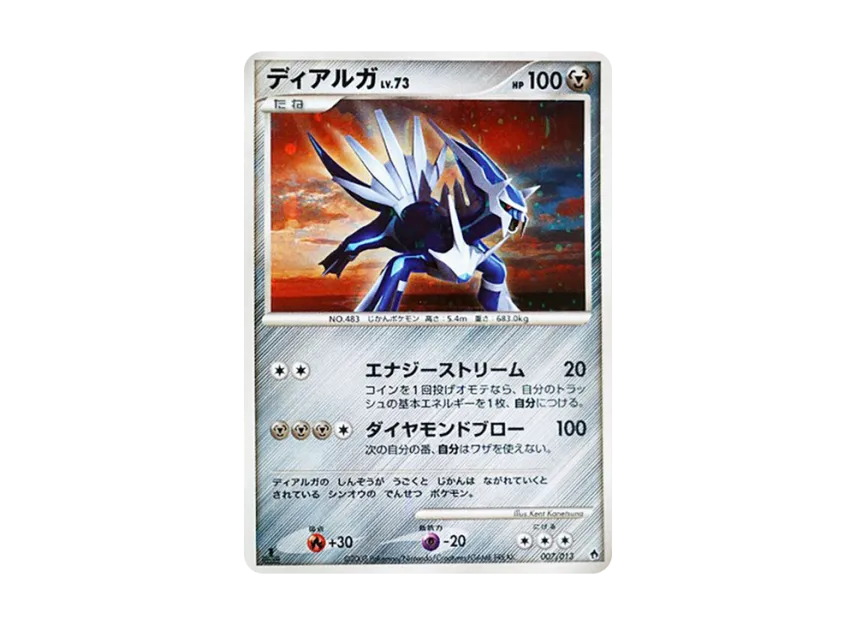 Dialga : 1ED [DPT-ENTRY-PACK-DIALGA-DECK 007/013] (Diamond Pearl Platinum "Entry Pack Dialga Deck")